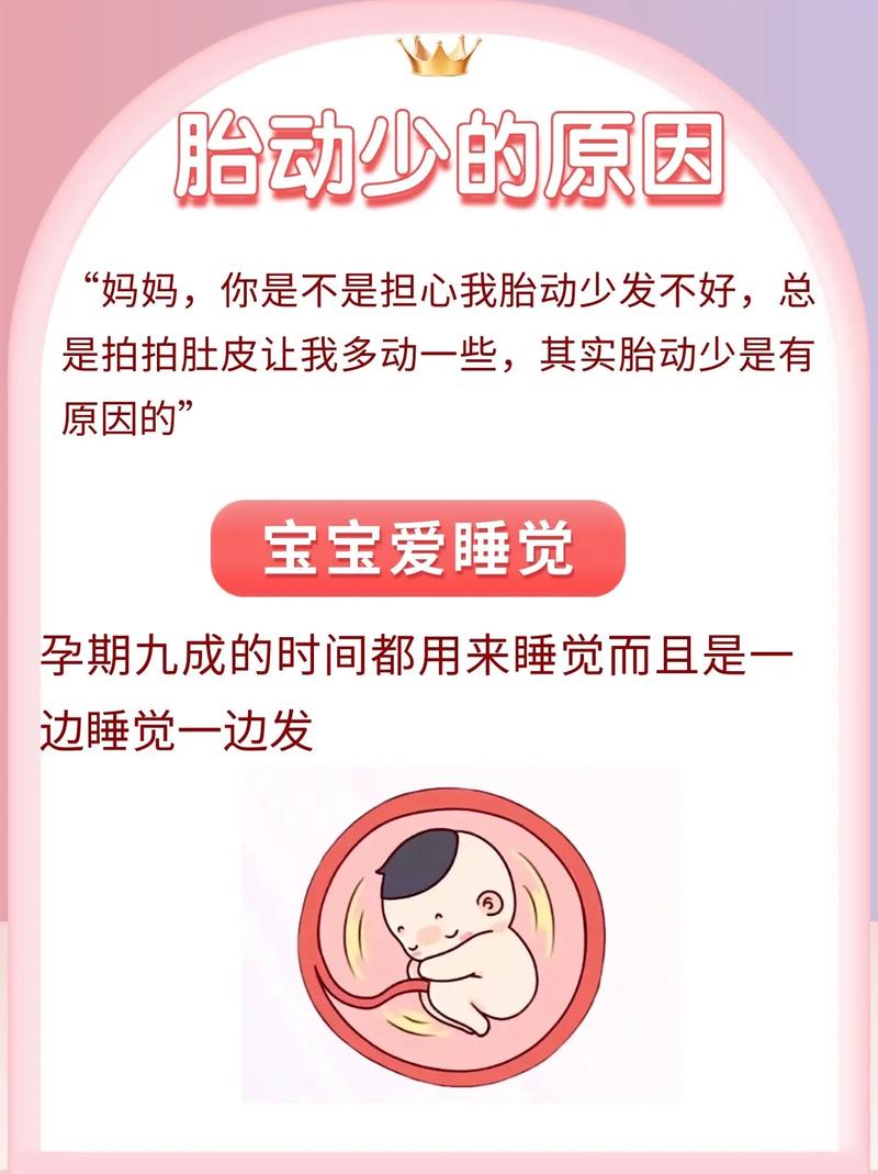 黄南借卵代怀:宝宝胎动少怎么回事